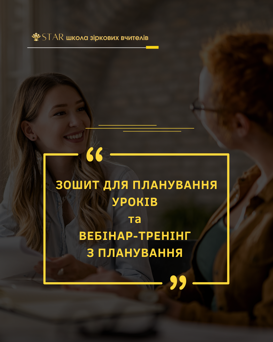 вебінар 2